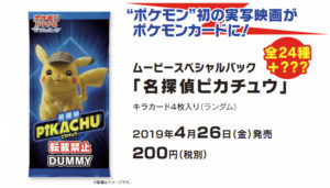Detective-Pikachu-Movie-Special-Pack-GCC-PokemonTimes-it