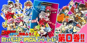 banner_manga_pokemon_spada_scudo