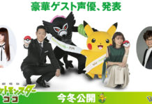 pokemon-movie-coco-mascotte