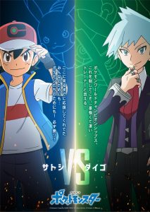 pocket-monsters-ash-rocco-poster